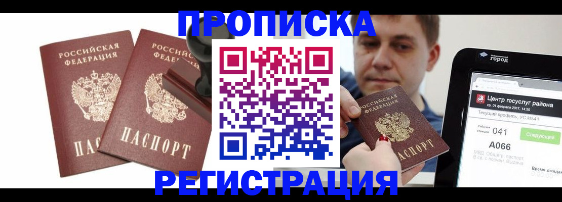 купить прописку в Новоульяновске